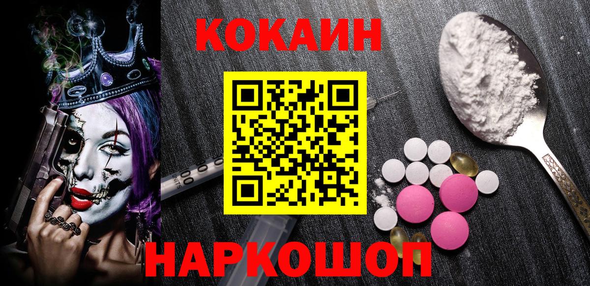Кокаин 97% Североморск