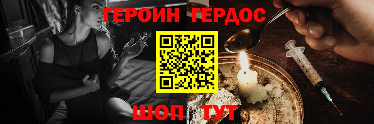 ГЕРОИН VHQ  Вход с VPN  Североморск 