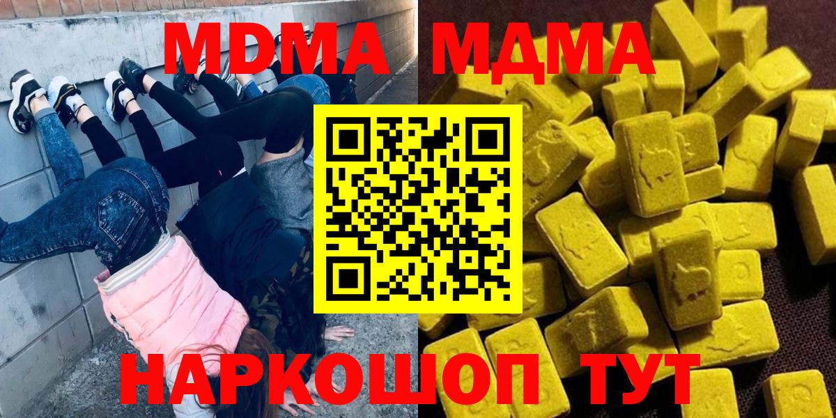 МДМА  MDMA кристаллы  Вход с VPN  MDMA VHQ  Североморск 