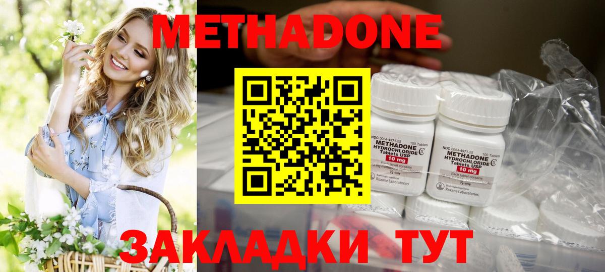 МЕТАДОН мёд  Вход с VPN  МЕТАДОН methadone  Североморск 